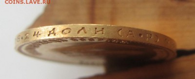 10 рублей 1903 г - предпродажная - IMG_2777.JPG