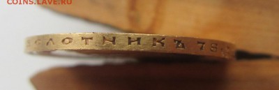 10 рублей 1903 г - предпродажная - IMG_2776.JPG
