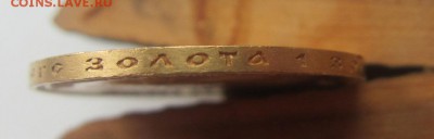 10 рублей 1903 г - предпродажная - IMG_2775.JPG