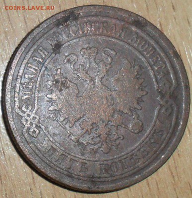 5 коп 1875г. - SAM_2507.JPG