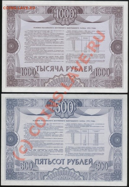 Облигации РФ_1992 год_1000 и 500 рублей. - Облигации_1000_500_рублей_реверс