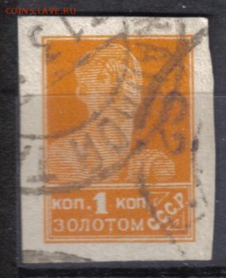СССР 1923г 1 коп Золотой Стандарт до 3.05 2.00мск - СССР 1923г 1 коп Золотой Стандарт