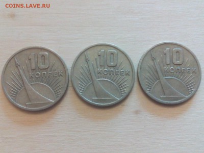 10копеек1967г.-3шт(50 лет Октября)лот-1 до 5.05.16г.22:30мск - IMG_20160501_162837