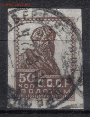 СССР 1923г 50 коп Золотой Стандарт до 3.05 22.00мск - СССР 1923г 50 коп Золотой Стандарт