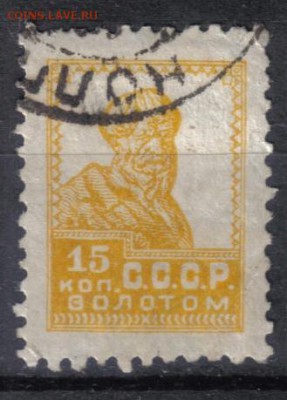 СССР 1925г 15 коп Золотой Стандарт до 3.05 22.00мск - СССР 1925г 15 коп Золотой Стандарт №2