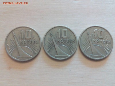 10копеек1967г.(50лет Октября)3шт.лот-2 до 5.05.16г.22:30мск - IMG_20160501_162940