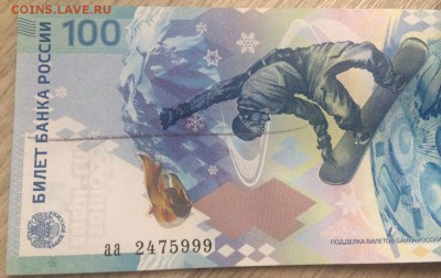 100 рублей Сочи 2014 . Брак ? - IMG-20160501-WA0006