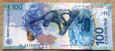 100 рублей Сочи 2014 . Брак ? - IMG-20160501-WA0007