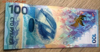 100 рублей Сочи 2014 . Брак ? - IMG-20160501-WA0009
