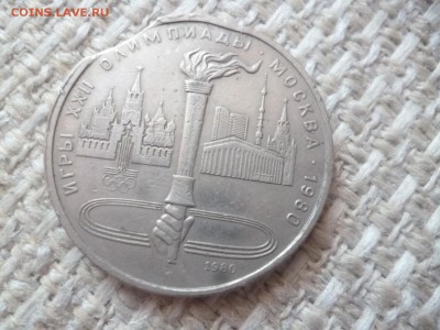 СССР 1 рубль Факел выкус - P1260718.JPG