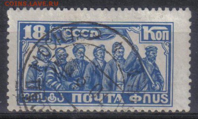 СССР 1927г 18 коп 10 лет ВОСР до 3.05 22.00мск - СССР 1927г 18 коп 10 лет ВОСР