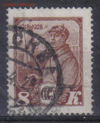 СССР 1928г 8к 10 лет КА и ВМФ до 3.05 22.00мск - СССР 1928г 8к 10 лет КА и ВМФ