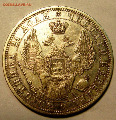 рубль 1851 - DSC01600.JPG