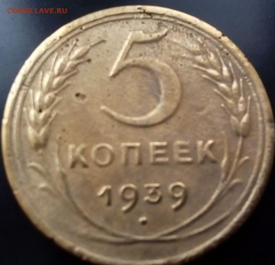 5 копеек 1939г - IMG_20160501_162837.JPG