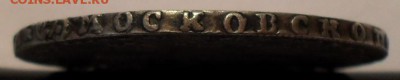 Рубль 1729 года, московский тип - SDC12976.JPG