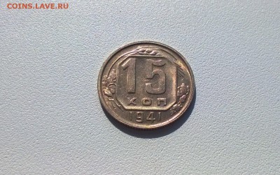 2 коп 1953,1955 15 коп 1941 UNC - WP_20160501_15_28_20_Pro