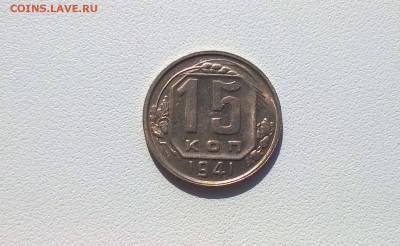 2 коп 1953,1955 15 коп 1941 UNC - WP_20160501_15_28_17_Pro