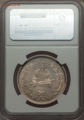 1 рубль 1883 Коронация на оценку - 1 1883.1