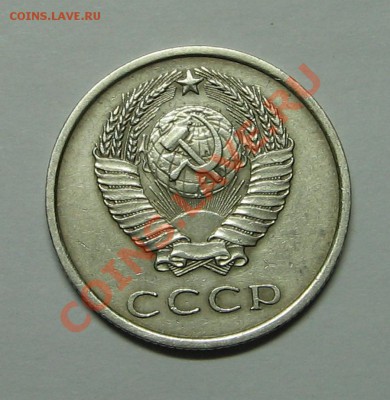 20 коп. 1973г. до 09.11.2010 22-00 - IMG_3711.JPG