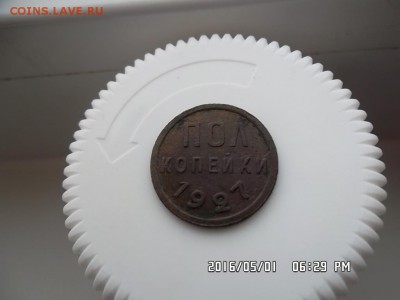 полкопейки 1927 года.Короткий - SAM_3589.JPG