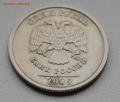 1 рубль 2005 спмд Шт. Г (КРАСИВЫЙ) до 5.05.16 21:00 мск - IMG_7936.JPG