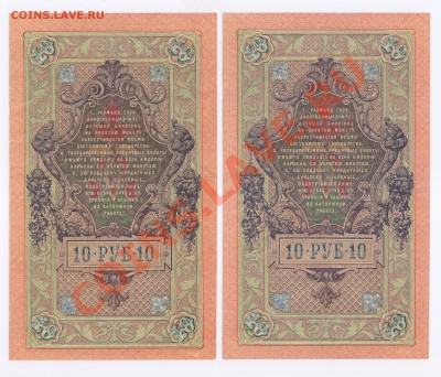 10рублей 1909 г 3штуки ПРЕСС+ НОМЕРА ПОДРЯД!!! до 10.11.2010 - 10 рублей 001