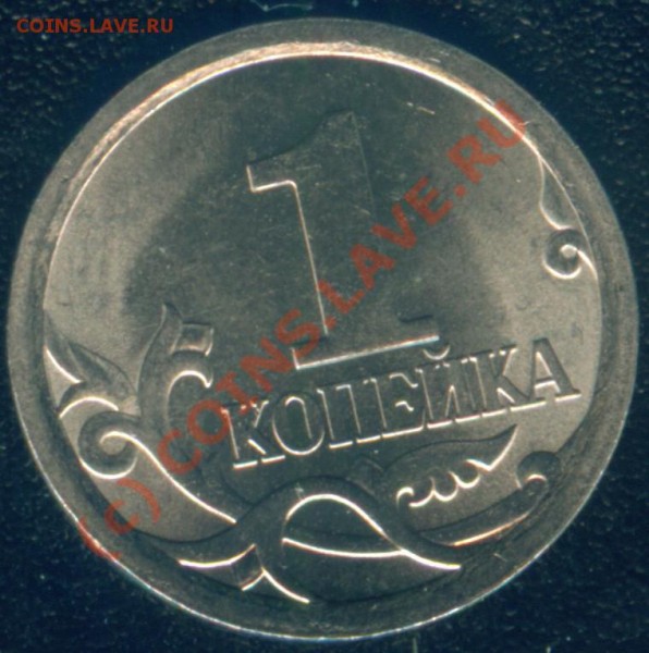 Погодовка 1 копейка 1997-2007 СП и М окончание 21.02 - 22-00 - Image2.JPG