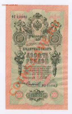 10рублей 1909 г 3штуки ПРЕСС+ НОМЕРА ПОДРЯД!!! до 10.11.2010 - 10 рублей 002