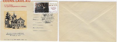 СГ на К. 1970. 100 летие  В. И. Ленина (1) Ленинград*** - СГ 1970. 100 лет Ленина(1)