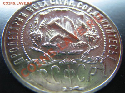 1 рубль 1921 А.Г. до 5.11.2010 в 23:00 мск в коллекцию - IMG_4928