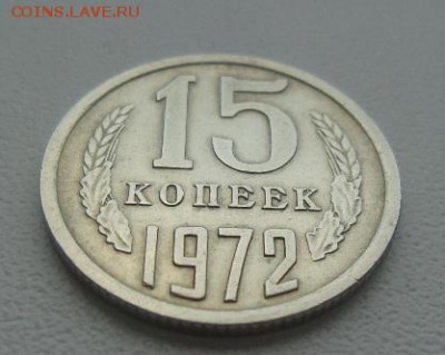 15 копеек 1972 г. аук! до 02.05. 2016 - 3