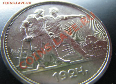 1 рубль 1924 П.Л. до 5.11.2010 в 23:00 мск в коллекцию - IMG_4929