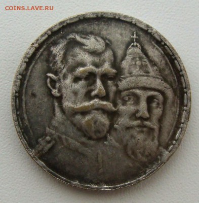 1 рубль 1913 -300 лет  подлинность оценка - DSC00790.JPG