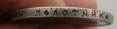 1 рубль 1913 -300 лет  подлинность оценка - DSC00786.JPG