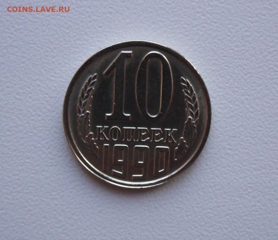 10 копеек 1990 М определение подлинности - SAM_0001.JPG