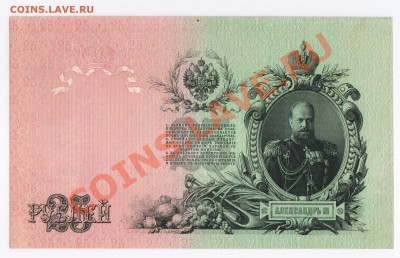 25 рублей 1909г ПРЕСС до 10.11.2010г 22-00 - 25 руб