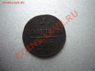 Оценка:полушка 1799 КМ - P1020153 [Разрешение рабочего стола].JPG