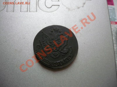 Оценка:5 копеек 1783 КМ - P1020141 [Разрешение рабочего стола].JPG