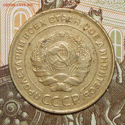 5 копеек 1929 до 4 мая 22:00 - IMG_0040.JPG