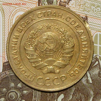 5 копеек 1931 до 4 мая 22:00 - IMG_0042.JPG