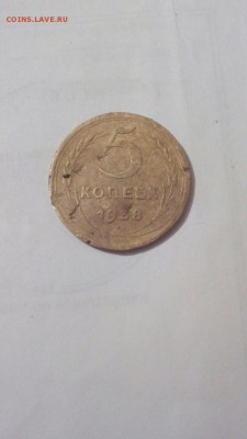 5 копеек 1938 год.определение - rps20160501_225252
