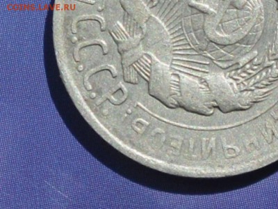 20 копеек 1925г - SDC10337.JPG