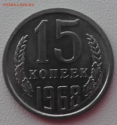 15 копеек 1968 года до 5.05.2016.  22.00 мск - 20160502_000710
