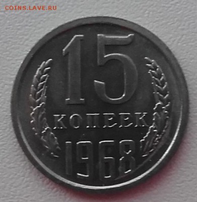 15 копеек 1968 года до 5.05.2016.  22.00 мск - 20160502_000714