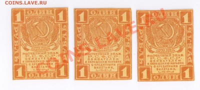 1 рубль 1919г 3 штуки ПРЕСС до 10.11.2010г 22-00 - 1 руб 1919