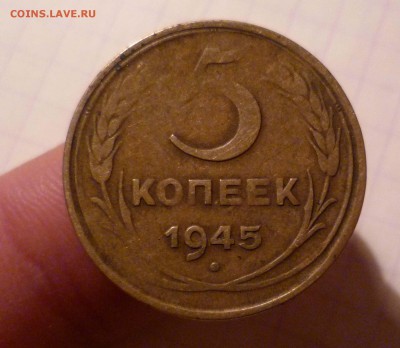 5 копеек 1945 года-Хорошая- До 2.05.2016в 22:00 - 5-45-1