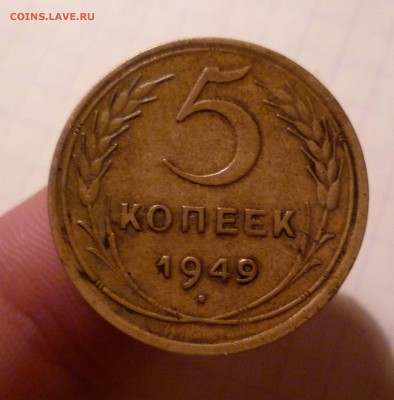 5 копеек 1949 года-Хорошая- До 2.05.2016в 22:00 - 5-49-1