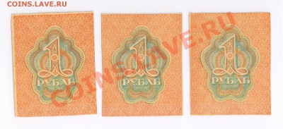 1 рубль 1919г 3 штуки ПРЕСС до 10.11.2010г 22-00 - 1 руб 1919 001