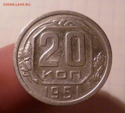 20 копеек 1951 года-Хорошая- До 3.05.2016в 22:00 - 20-51-1
