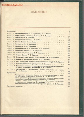 Книга- Справочник фельдшера.- до 21.00 мск 08.05.2016 - Справочник фельдшера-3